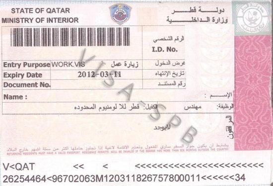 Разрешение от МВД Катара